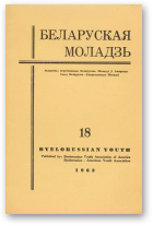 Беларуская моладзь, 18