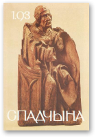 Спадчына, 1/1993