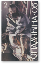 Спадчына, 2/1995
