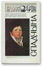 Спадчына, 6/1997