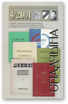 Спадчына, 4/2001