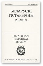 Беларускі Гістарычны Агляд, Том 12 Сшыткі 1-2 (22-23)