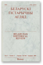 Беларускі Гістарычны Агляд, Том 2 Сшытак 2