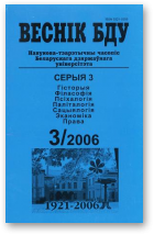 Веснік Беларускага дзяржаўнага ўніверсітэта, 3/2006