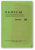 Запісы, 16