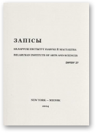 Запісы, 27