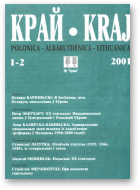 Край - Kraj, 1-2 / 2001