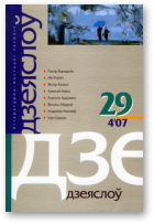 Дзеяслоў, 29