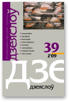 Дзеяслоў, 39
