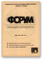 Форум, Зіма 1995-1996 №2
