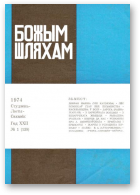 Божым Шляхам, 1 (139) 1974