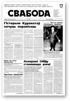 Свабода, 125/1997