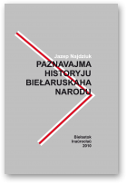Najdziuk Jazep, Paznavajma historyju biełaruskaha narodu
