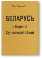 Весялкоўскі Юры, Беларусь у Першай Сусьветнай вайне