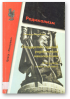 Верховский  А. М., Государство против радикального национализма