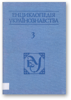 Енциклопедія українознавства