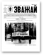 Зважай, 2 (58) 1990