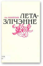 Канапелька Ала, Летазлічэнне