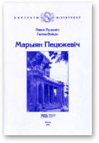 Луцкевіч Лявон, Войцік Галіна, Марыян Пецюкевіч