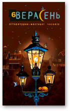 Верасень, 6