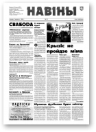 Навіны, 92/1998