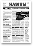 Навіны, 93/1998