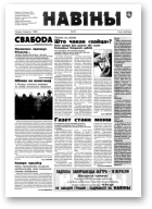 Навіны, 95/1998