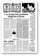 Навіны, 51/1999