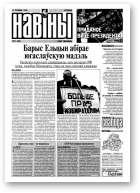 Навіны, 71/1999