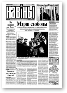 Навіны, 99/1999
