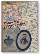 Янушкевіч Яўстафій, Успаміны (1805-1831)