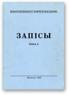 Запісы, 2 / 1963