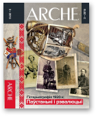 ARCHE, 03 (136) 2015
