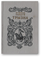Гайдук Мікола, Трызна