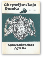 Хрысьціянская Думка, 3/214/93