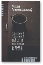 Анемпадыстаў Міхал, Глыбока-глыбока, на дне філіжанкі кавы