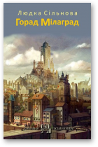 Сільнова Людка, Горад Мілаград