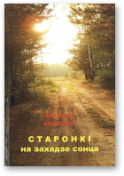 Андраюк Серафім, Старонкі на захадзе сонца