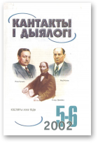 Кантакты і дыялогі, 5-6 (77-78) 2002
