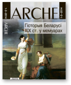 ARCHE, 01-02 (122-123) 2014