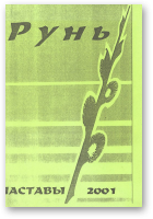 Рунь. Альманах, 2001
