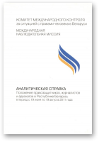 Аналитическая справка