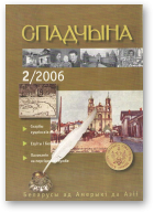 Спадчына, 02 (156) 2006