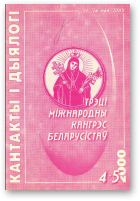 Кантакты і дыялогі, 4-5/2000