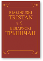 Беларускі Трышчан