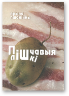 Пшанічны Ярыла, Пішчавыя лішкі