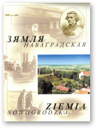 Зямля Наваградская