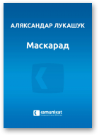 Лукашук Аляксандар, Маскарад