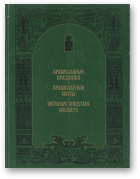 Сытенко Г., Православные праздники