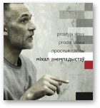 Prostyja słovy
